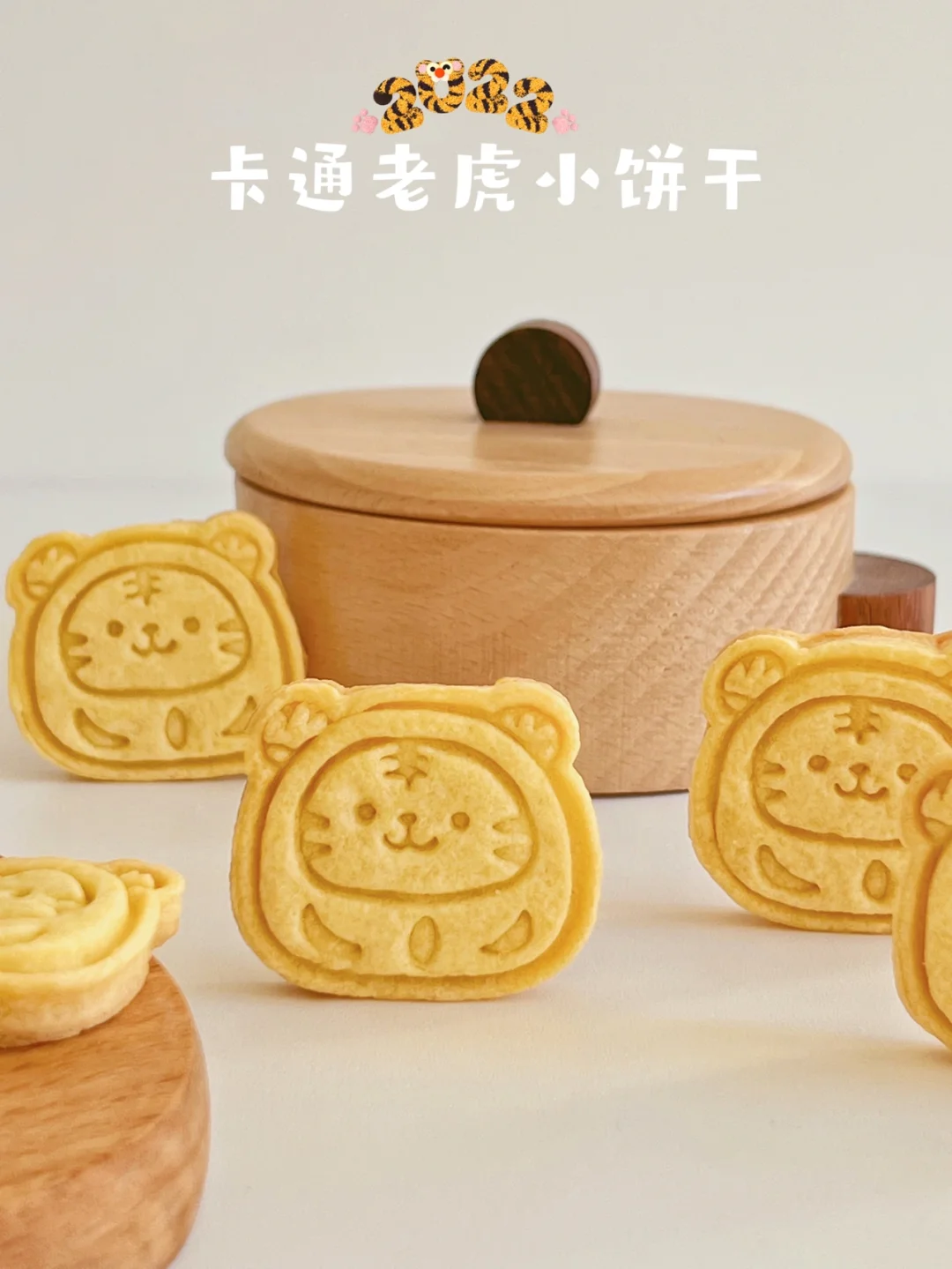 新年特辑🐯卡通小老虎饼干|无需打发，超简单