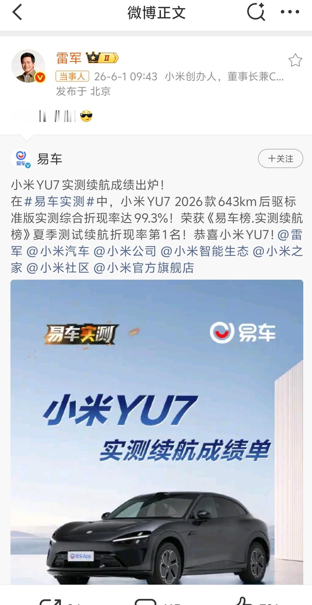 曾经被奉为标杆的特斯拉，如今在小米YU7面前优势早已不复存在。易车夏...