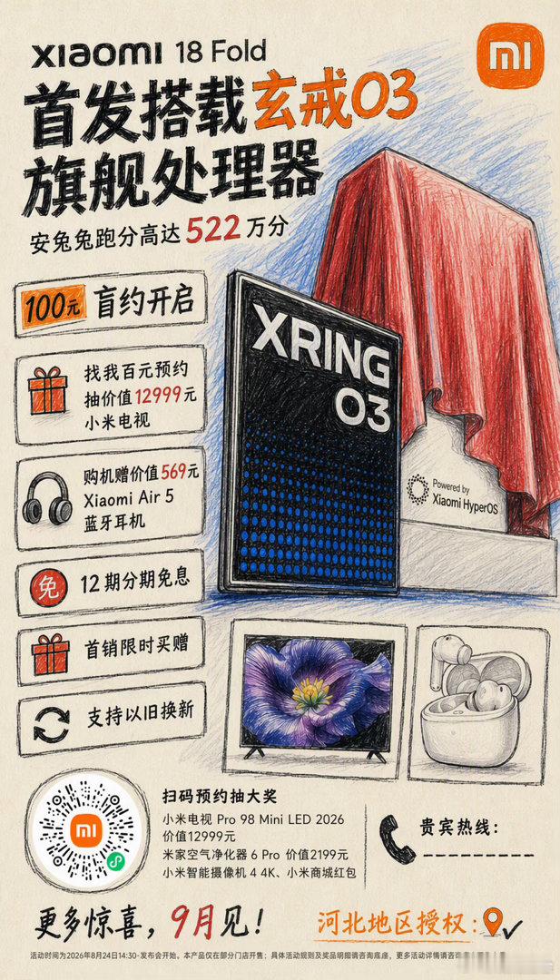 #年度闪光瞬间#  小米18Fold 折叠屏新品来袭，赶紧联系我预定吧！好礼多多#手机##小米[超话]# ​