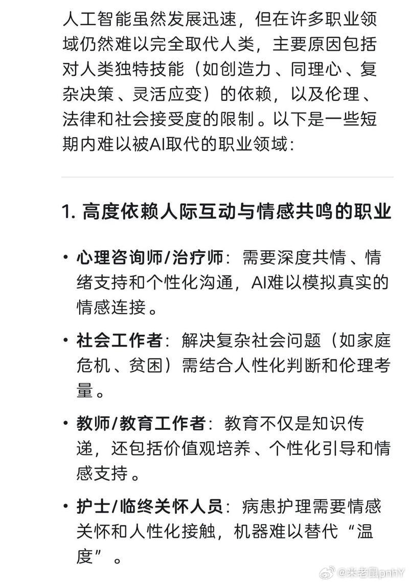 有人说AI会让很多职业消失。 但或许它会催生新的可能——情感设计师、人生故事整理师、陪伴机器人调试员。 我们不是要跟机器赛跑，而是找到只有人类能发光的地方。 比如拥抱时掌心的温度，比如听你哭时递上的纸巾，比如夕阳下挽起彼此的手。 AI改变生活，但爱，永远不可替代。 ​