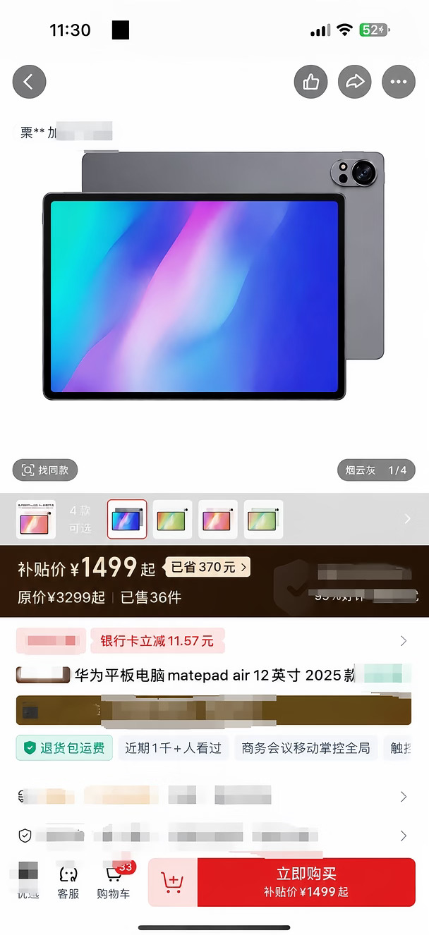 华为 MatePad Air 12什么情况？💰1499？