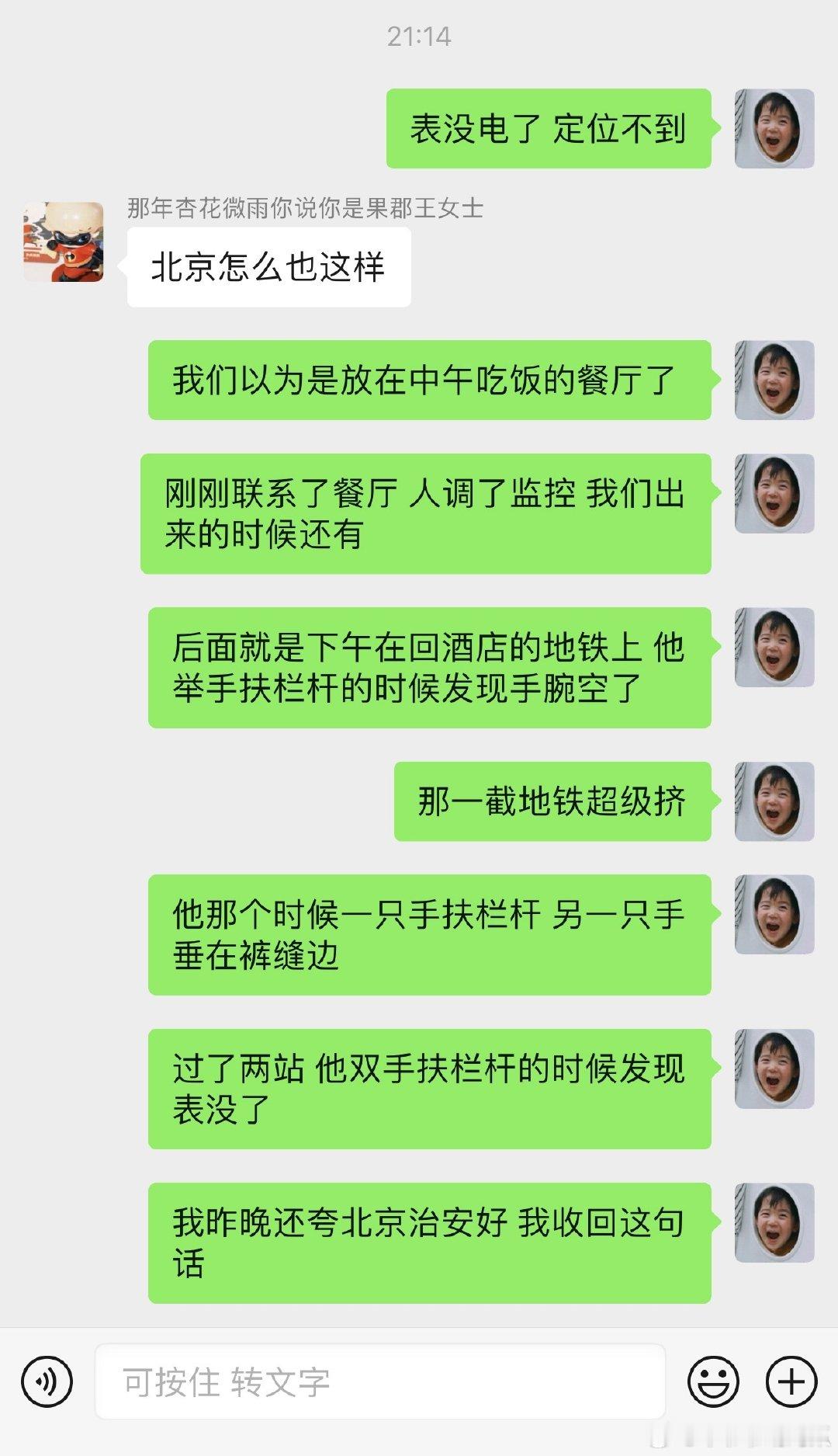 Apple Watch疑似在北京地铁上被人顺走了[可爱][赞] ​