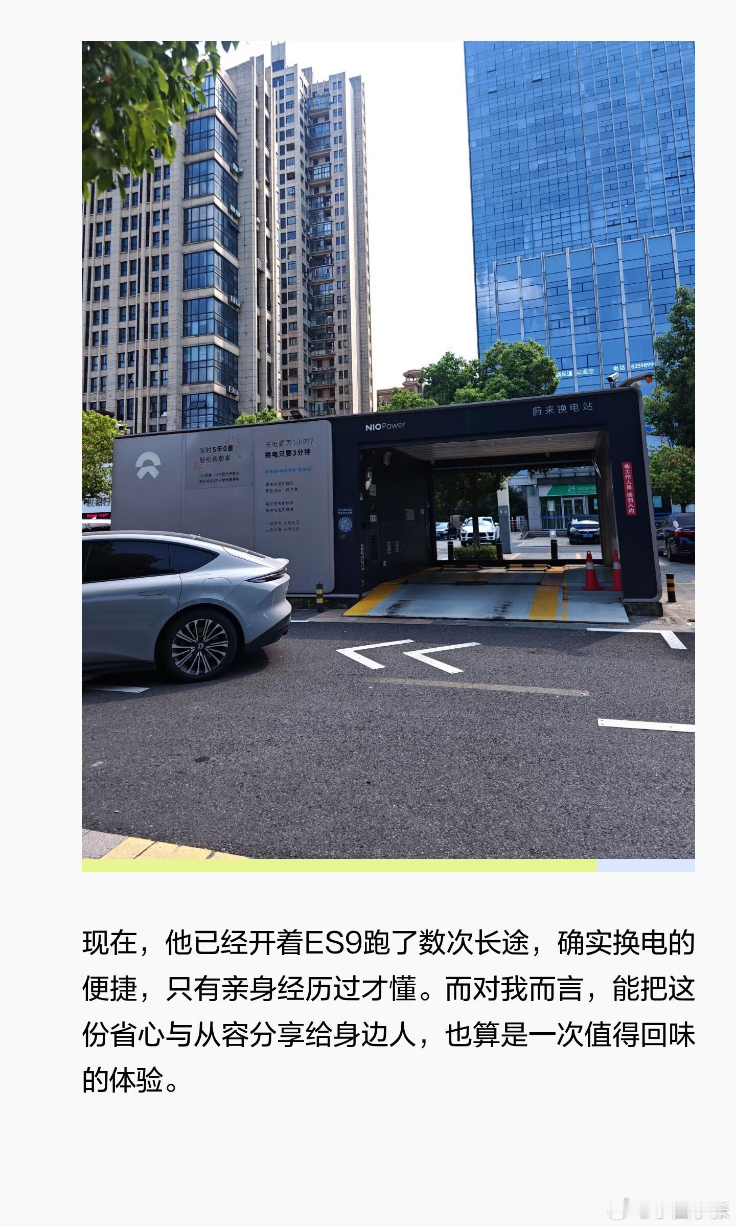 一次换电体验，让油车同事下定决心买了ES9
前几个月，开燃油车的同事和我聊起换车计划。他想换电车，却一直对补能有顾虑，充电麻烦，等待时间长、长途出行心里没底。
那天返程恰好路过一座换电站，我正好带他体验一次换电。车辆自动泊车入库，一个按键直接自动泊入。他没想到的是，整个换电过程车辆始 ​