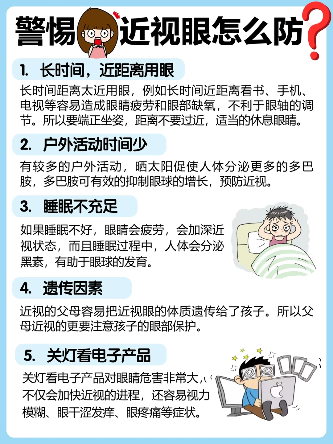 超全护眼干货|教你如何保护孩子的眼睛👁️