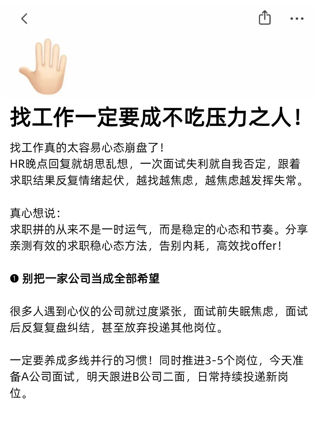 找工作一定要成不吃压力之人！