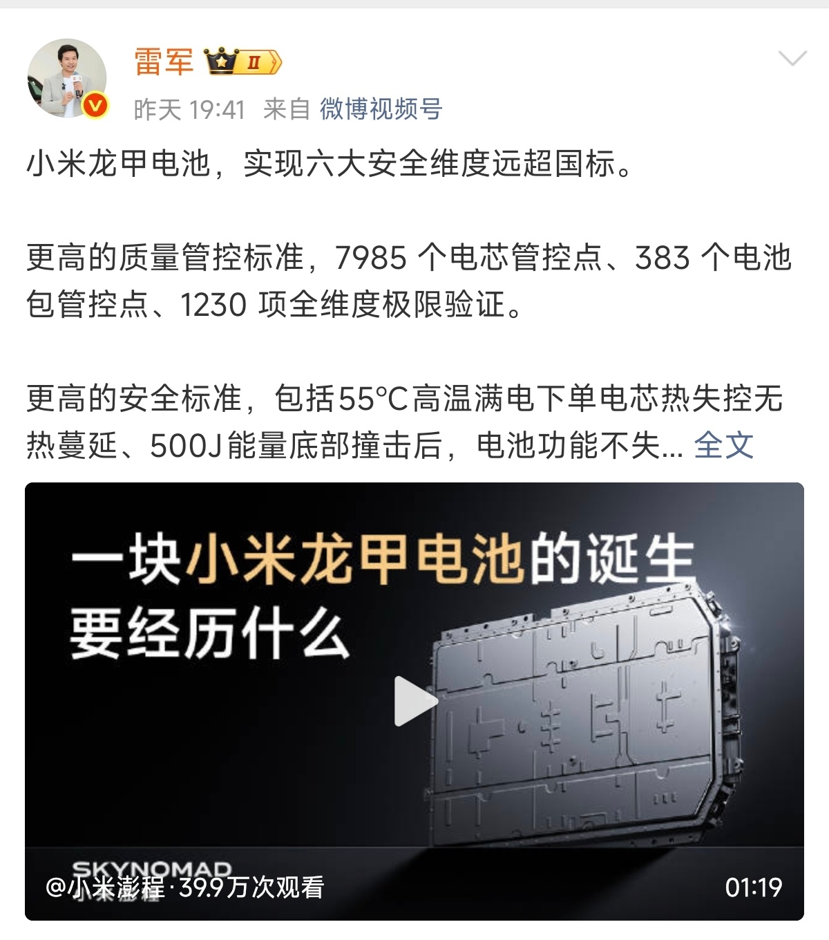 小米宣布的龙甲电池安心保障计划，直接消除了消费者小米澎程最后一点质疑~

从小米澎程技术发布会开始至今，在互联网上网总有一些人各种旁敲侧击、隐晦的指责小米澎程用的电池不行，说什么不安全，说什么偷工减料，巴拉阿拉一大堆，哪怕在不少行业大佬的科普之下，也没能让这些人闭嘴。

站在小米汽车 ​