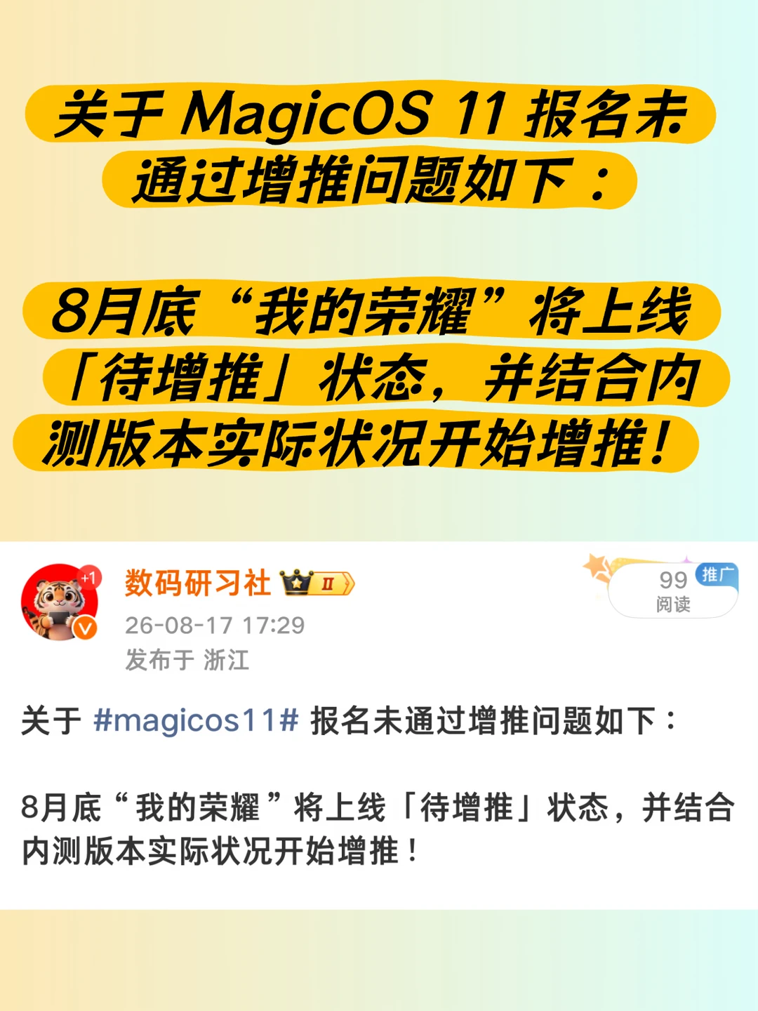 荣耀MagicOS 11增推说明 ~