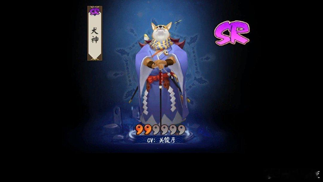 [超话]我的式神录新晋宠神犬神！ ​​​