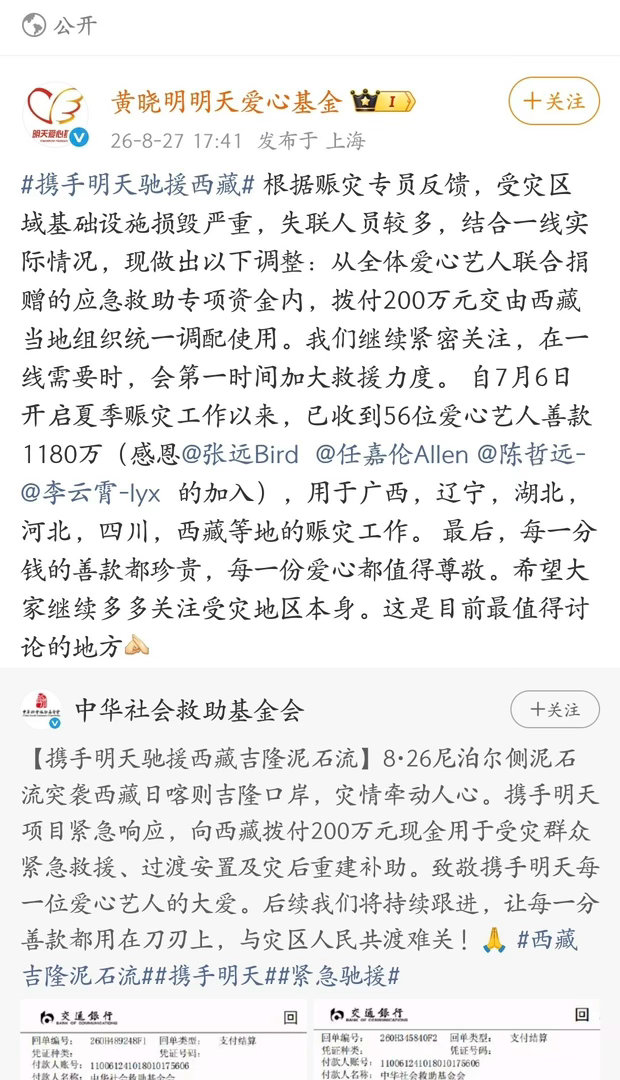 #张远驰援西藏#愿西藏平安🫂和一起驰援西藏 ​