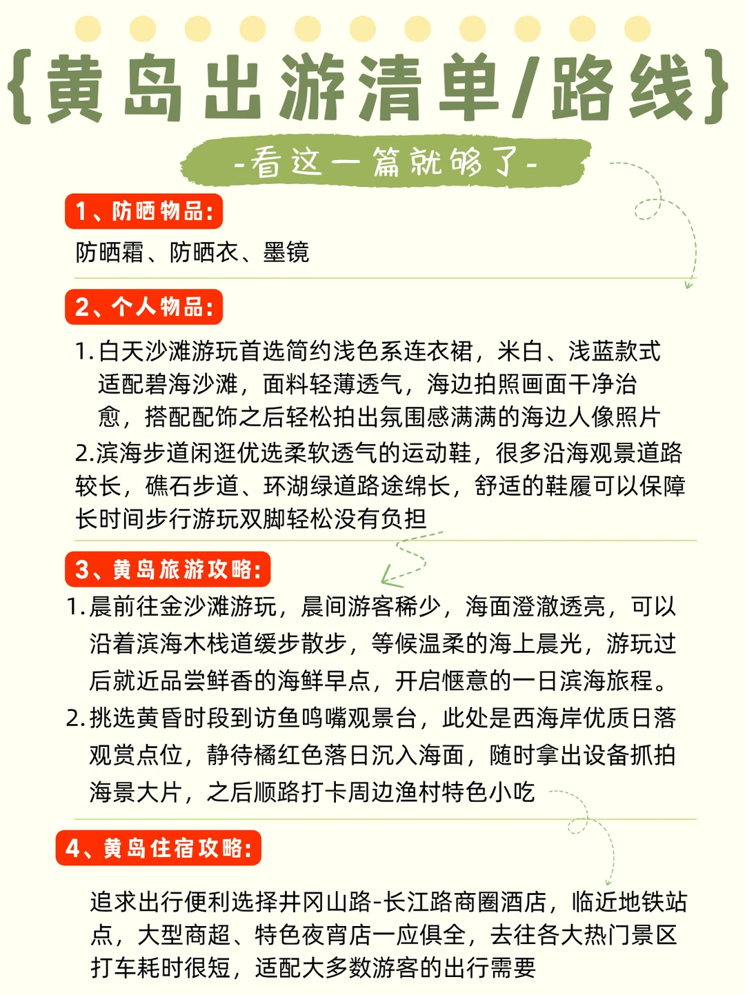 黄岛3天citywalk懒人抄作业攻略