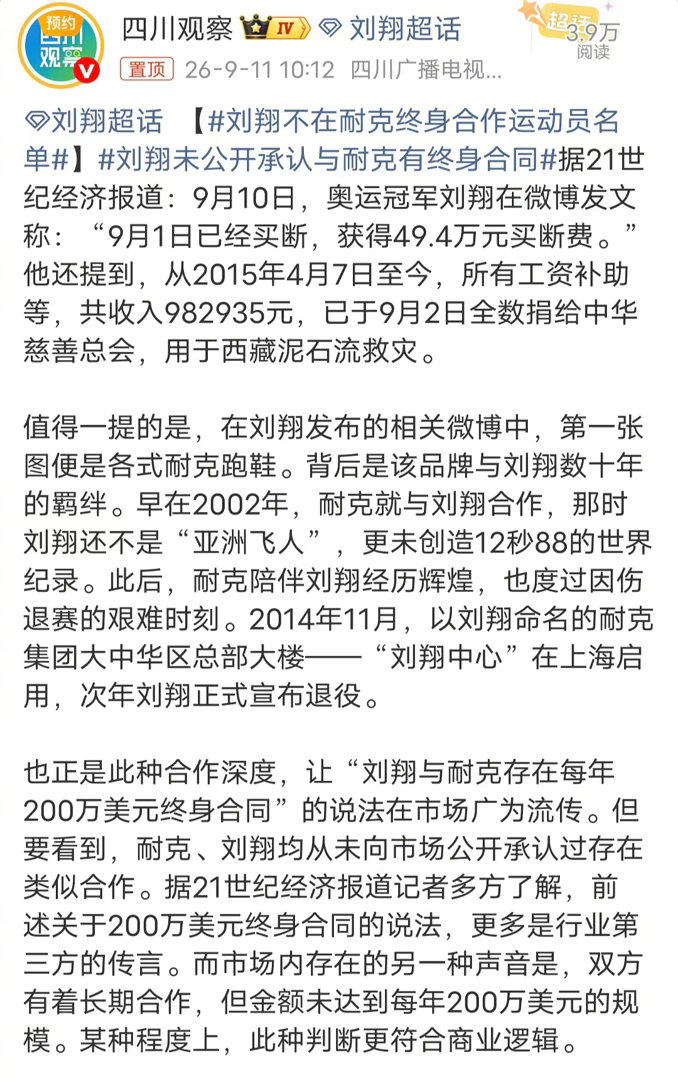 #刘翔不在耐克终身合作运动员名单#这个事情，我们普通人就不用操心了，不管刘翔和耐克是不是终身合作，只要刘翔找个好老婆，不作，不创业，刘翔的钱一辈子吃喝玩乐都花不完。 ​#刘翔工资卡11年0支出# ​