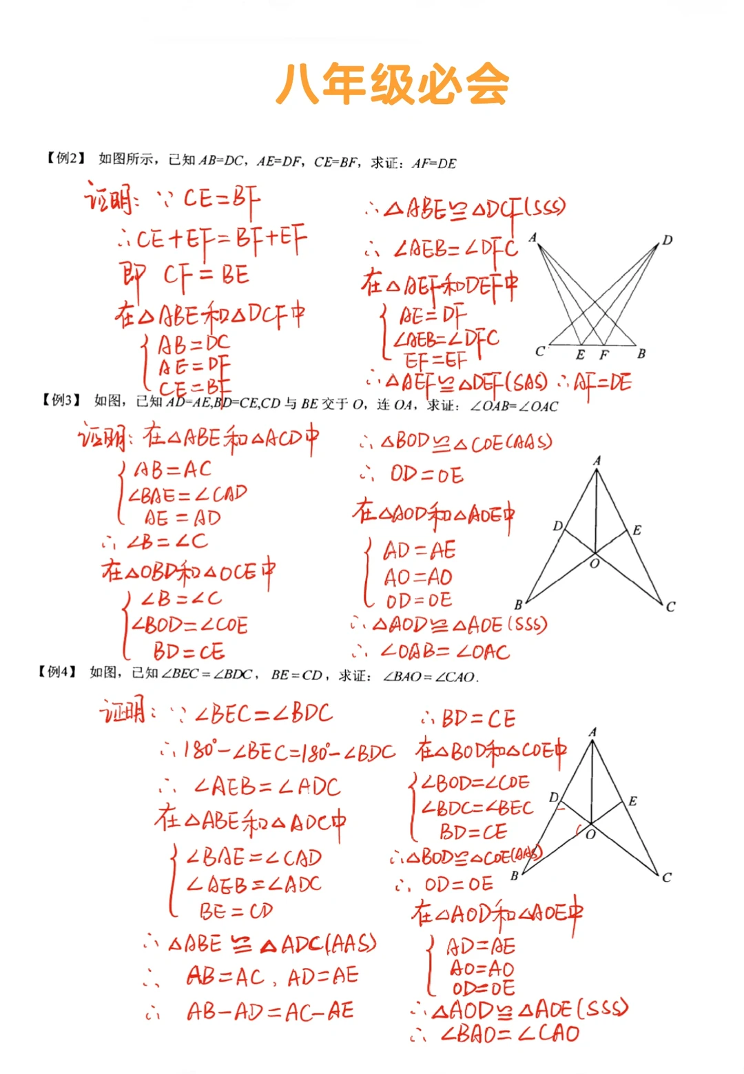 八年级数学必会-全等之魂‼️