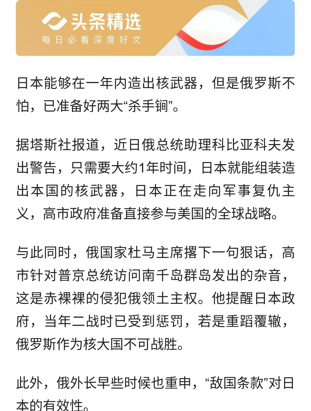 日本能在一年内造出核武器，但是俄罗斯不怕，已准备好两大杀手锏