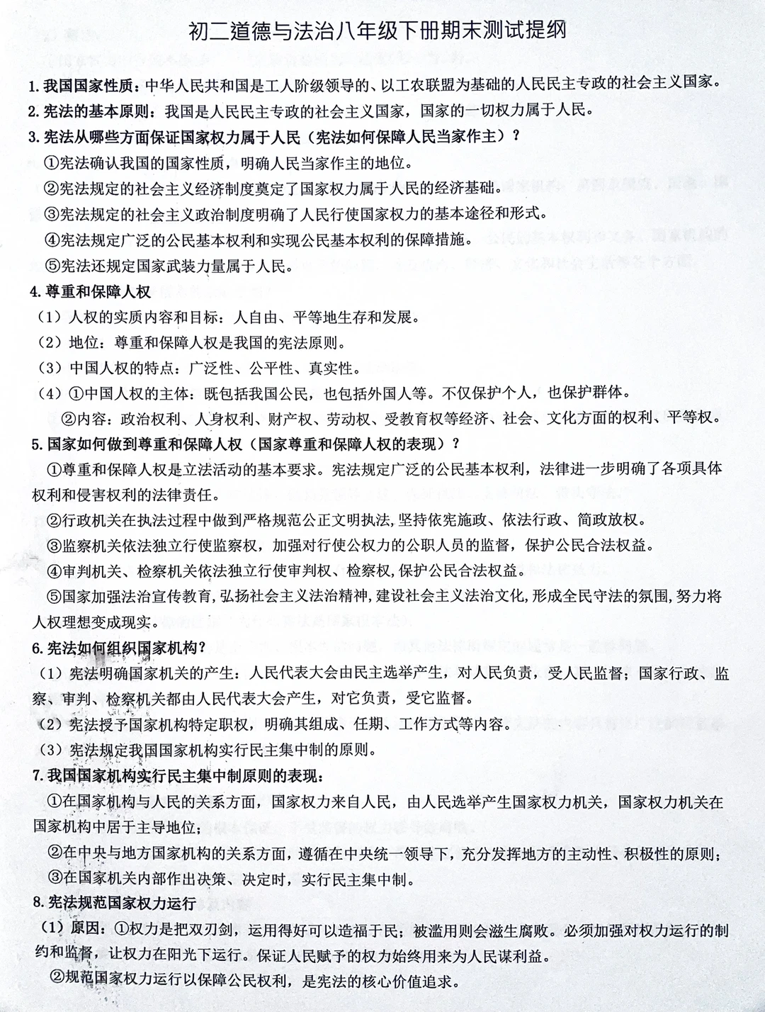 八年级下册道德与法治期末测试提纲（上）‼️