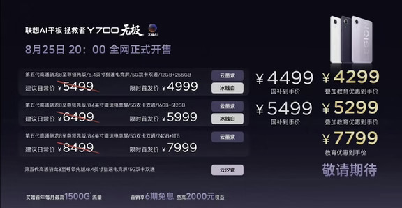 Y700 无极来啦！！！