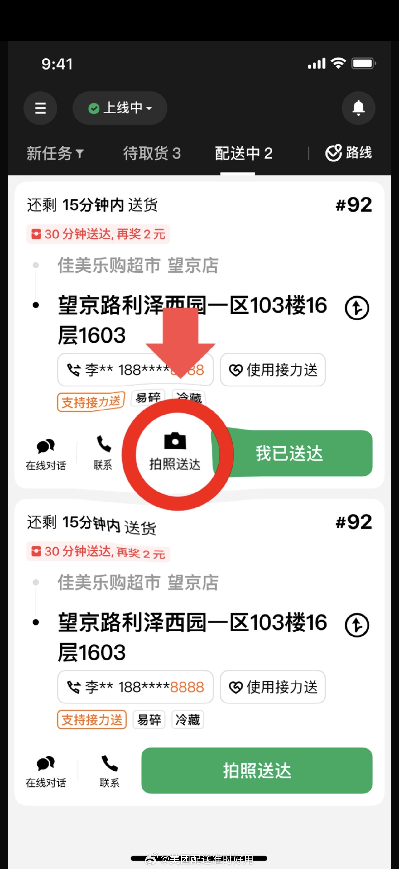 #美团众包公告# 
拍照送达功能上线，操作更简单！

2026-08-26 14:21:56

亲爱的骑手伙伴：

预计从2026年9月2日起，部分订单的送达流程将升级优化如下：

•按需求放到指定地点的订单（如用户指定交餐点、外卖柜等）：点击【拍照送达】，拍照上传后完成送达

• 当面交付的订单：点击【确认送达】后直 ​