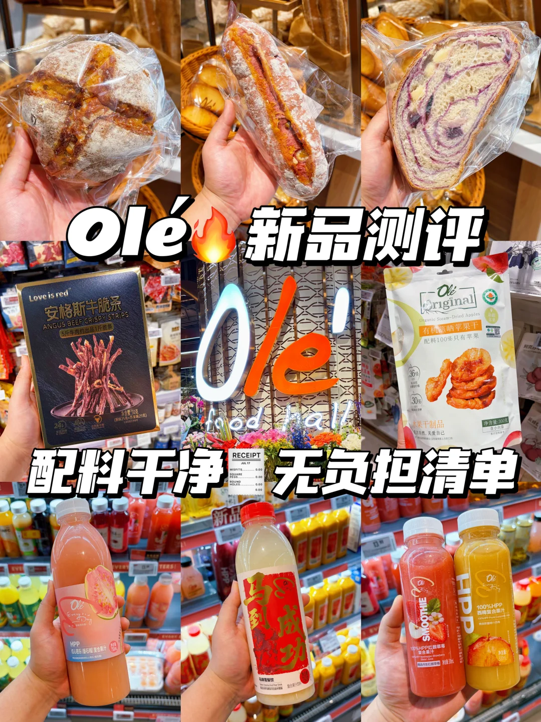 Olé热量大测评！健康过年无负担零食清单！