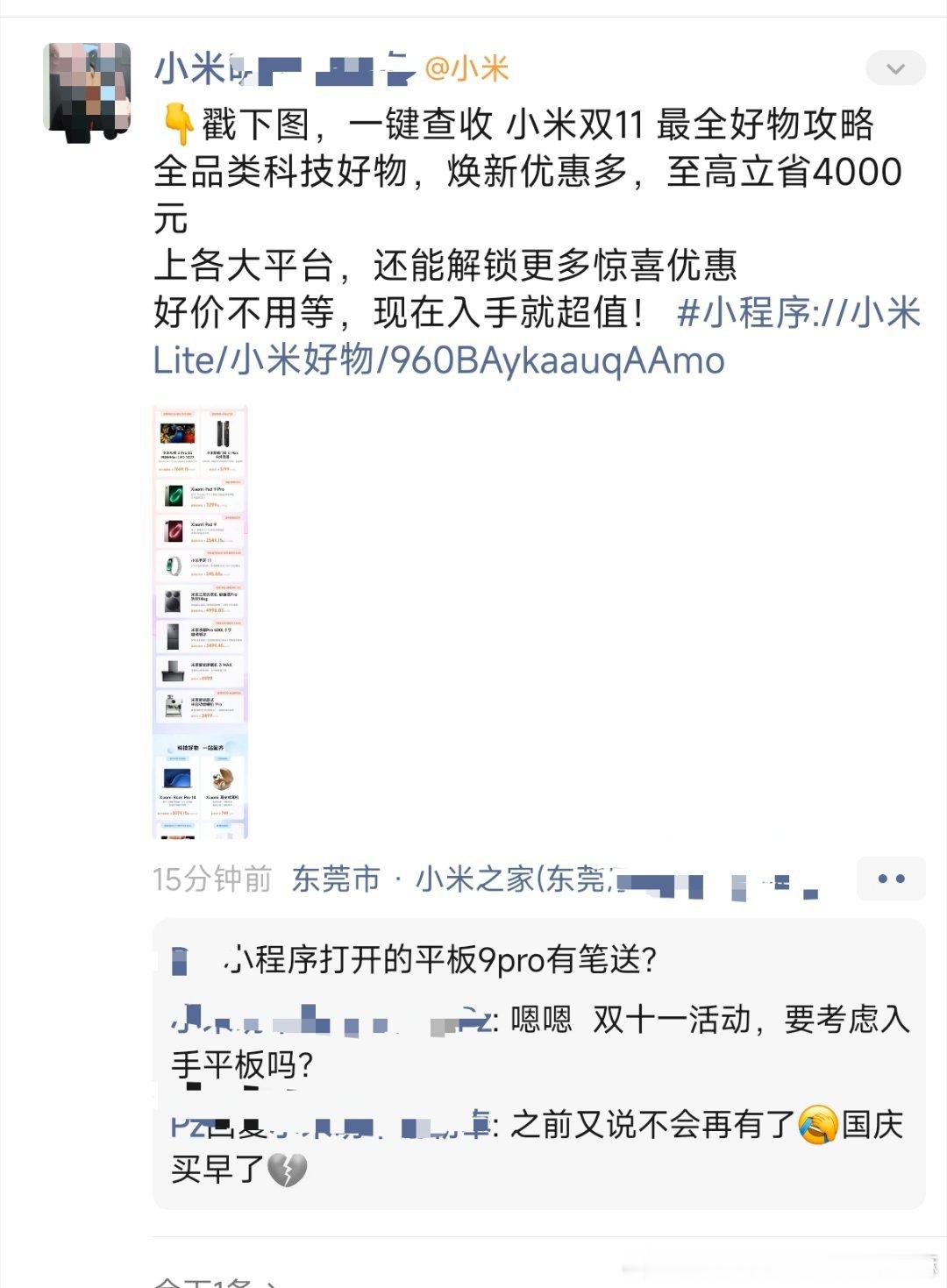 雷军我恨你[哼][泪]#小米[超话]##数码[超话]# ​