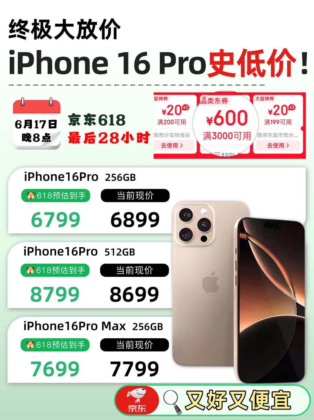 打脸了！iPhone16Pro居然出史低价了