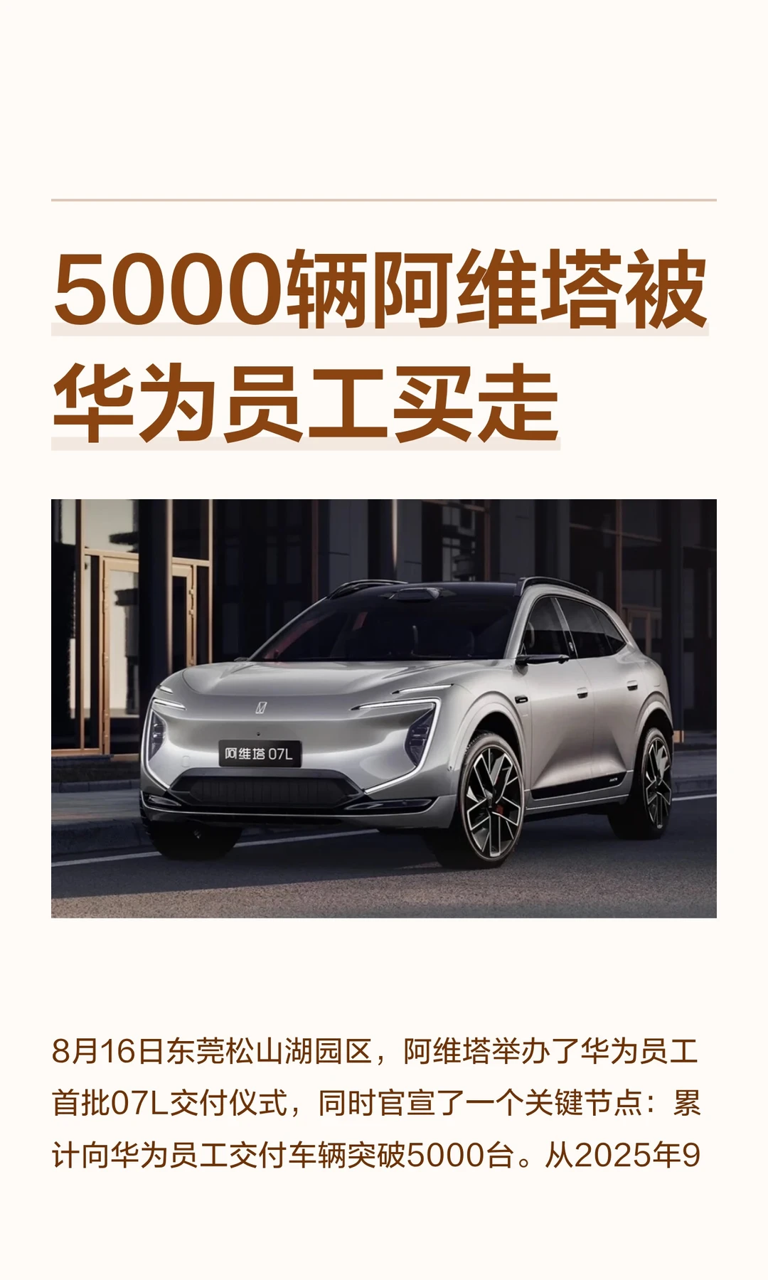 5000辆阿维塔被华为员工买走