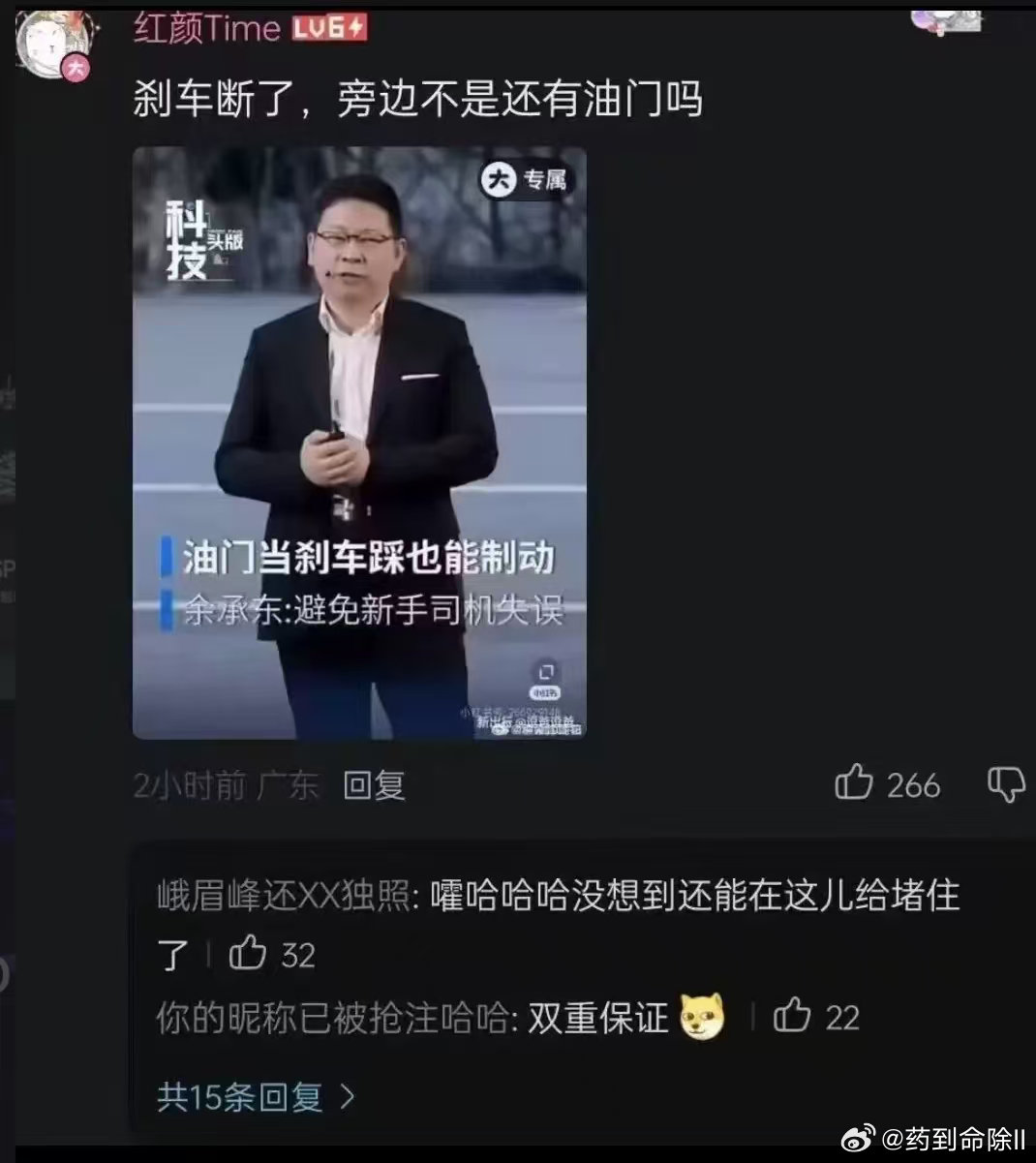 出于对华为和余总的敬畏，必须强力辟谣一下，这句话原文的意思是，油门当刹车踩，AEB也能死死的把车刹住，想撞都难[666][666][666] ​