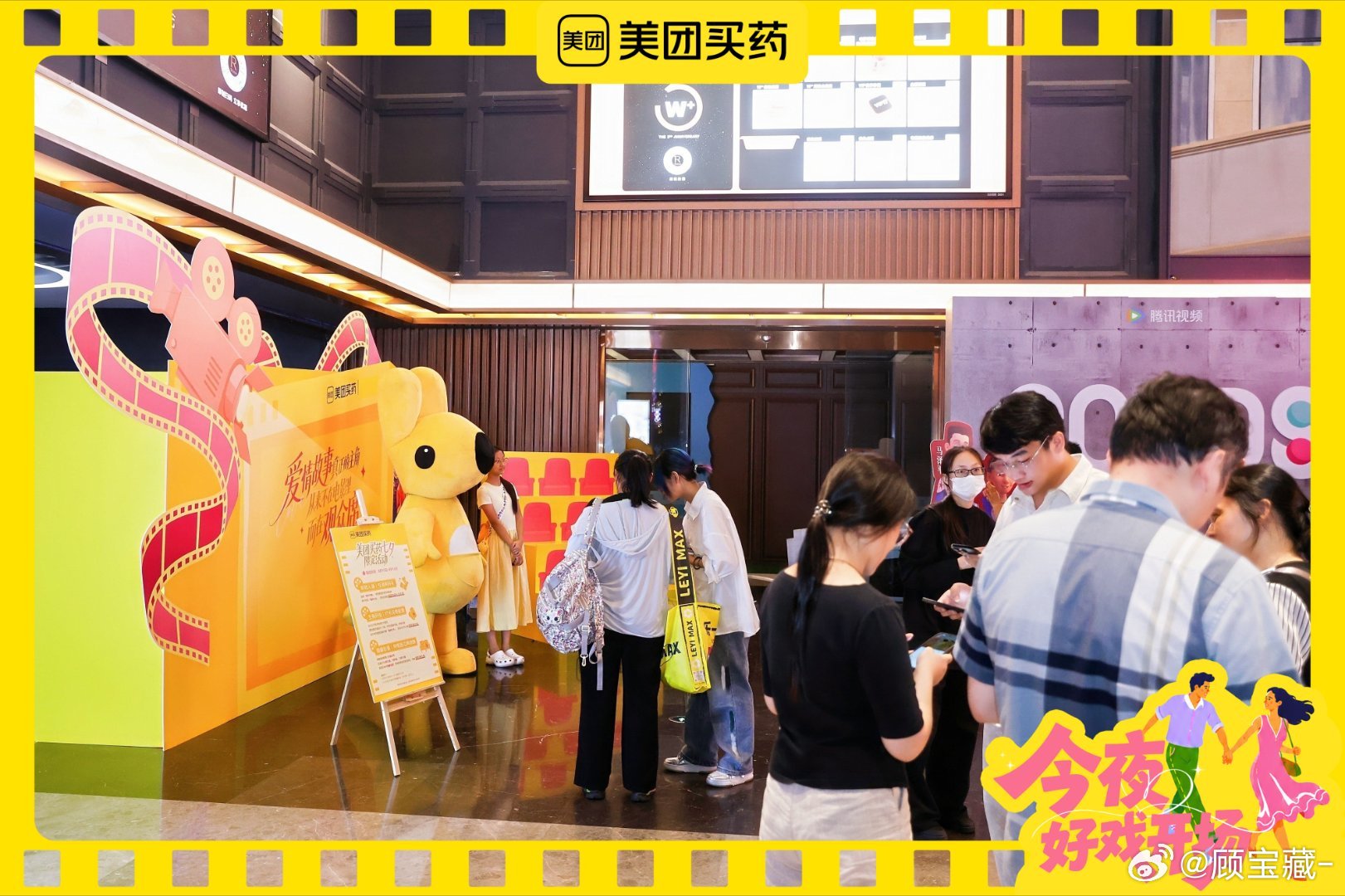 #被北京的电影氛围震撼到了# 北京这次影院七夕活动，把浪漫从荧幕延伸到现实空间，很多情侣在此定格属于自己的七夕瞬间，看着特别暖心，闲暇之余上美团搜「夜戏开箱」，也可以收获满满的小确幸 #今夜好戏开场##美团买药# ​
