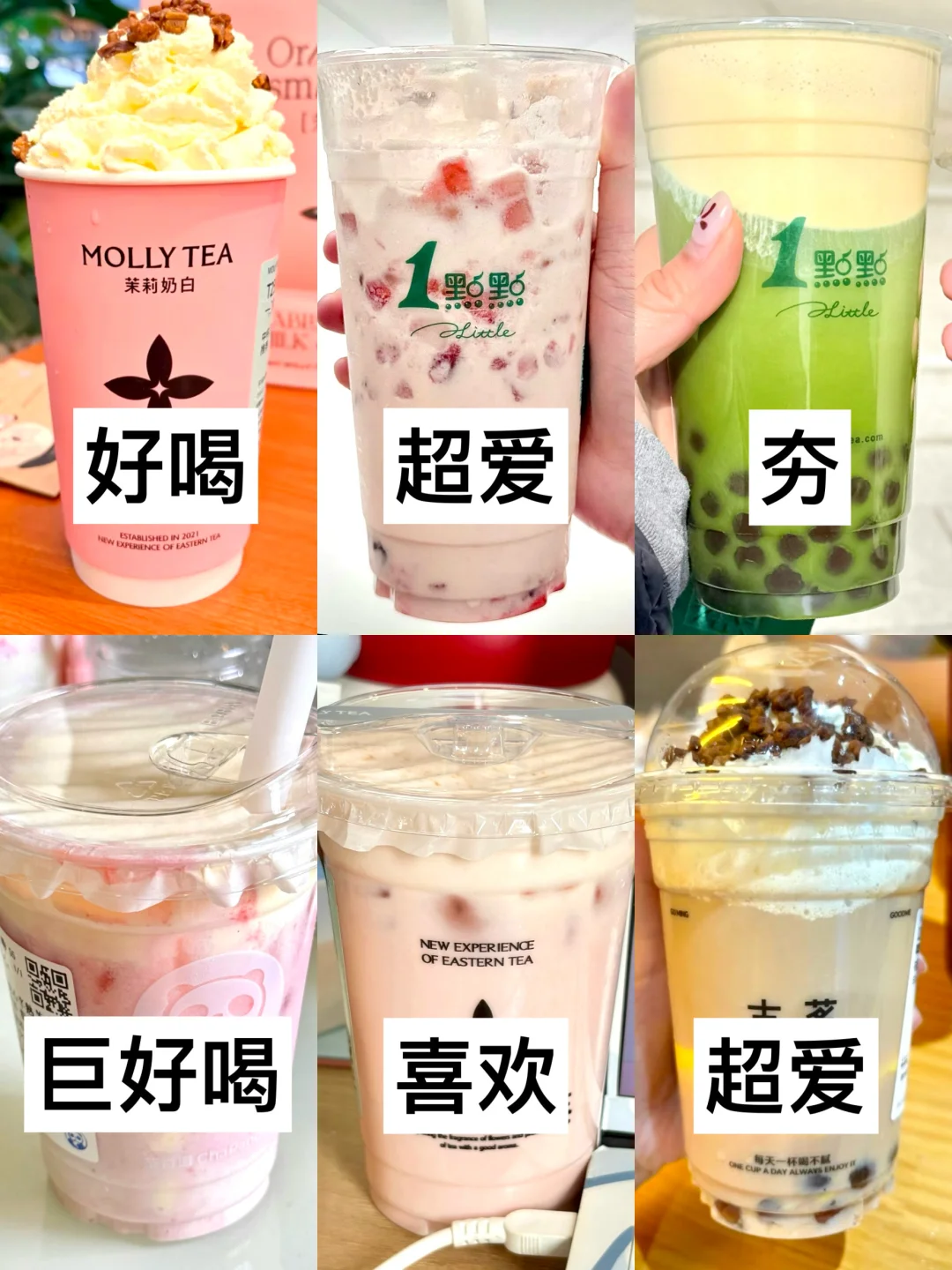 奶茶控‼️6杯年度夯品奶茶合集🔥附点单攻略