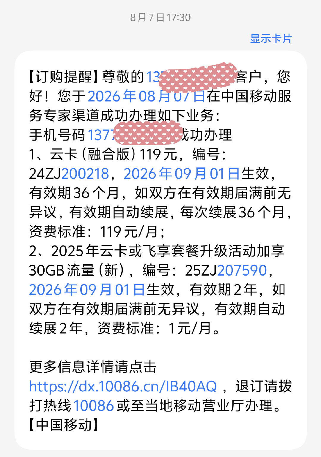 中国移动里究竟埋了多少雷啊，一次次乱收费？？？？
哪条有显示增值业务费收取18元/月？？？
而且中国移动前台客服没有任何权限处理不了任何问题，只能等来电处理？
中国移动你究竟有多少心事？？？​