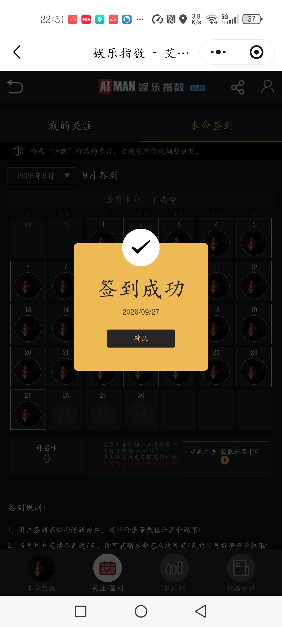 #兮游记之旅行凌凌##丁禹兮赵皑# 

2026.09.27  五签打卡

​