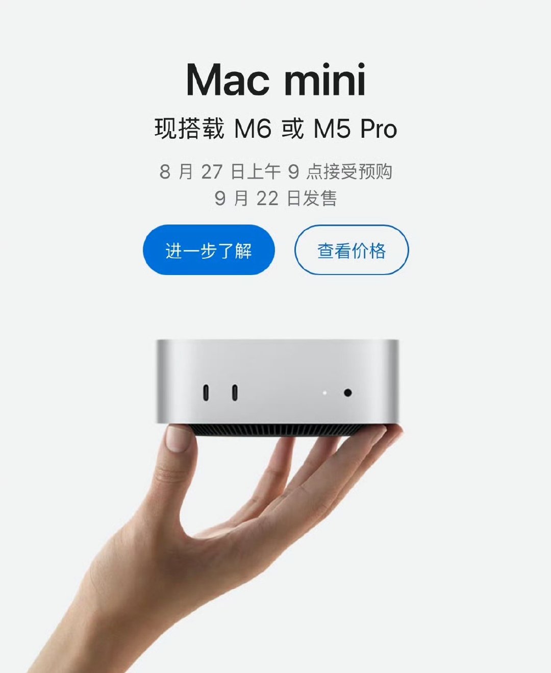 #苹果发布全球首款量产2nm芯片#
苹果这是什么思路？
按理来说最先进的芯片首发搭载应该是旗舰的机器上面，但是 M6首发放在了 Mac mini 上。

而性能强大的的生产力利器，Mac Studio 上面是 M5 Max 或者 M5 Ultra，虽然说性能更强劲，但是工艺肯定比不上最新的嘛。

或者可以这样解释，M5系列经过了成熟 ​