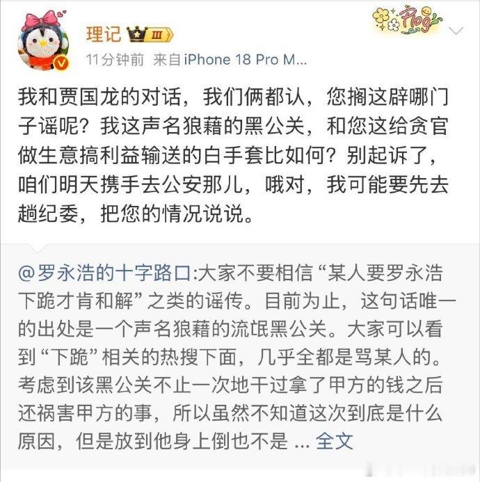 #罗永浩 什么巨贪会找我做白手套##杭州电梯事件王女士再次发声# 希望老罗和理记都别怂，战斗到底，分出胜负来！反正我们看热闹不嫌事大。不过看上去理记有点情绪失控？有没有相同感觉的来评论一下。 ​
