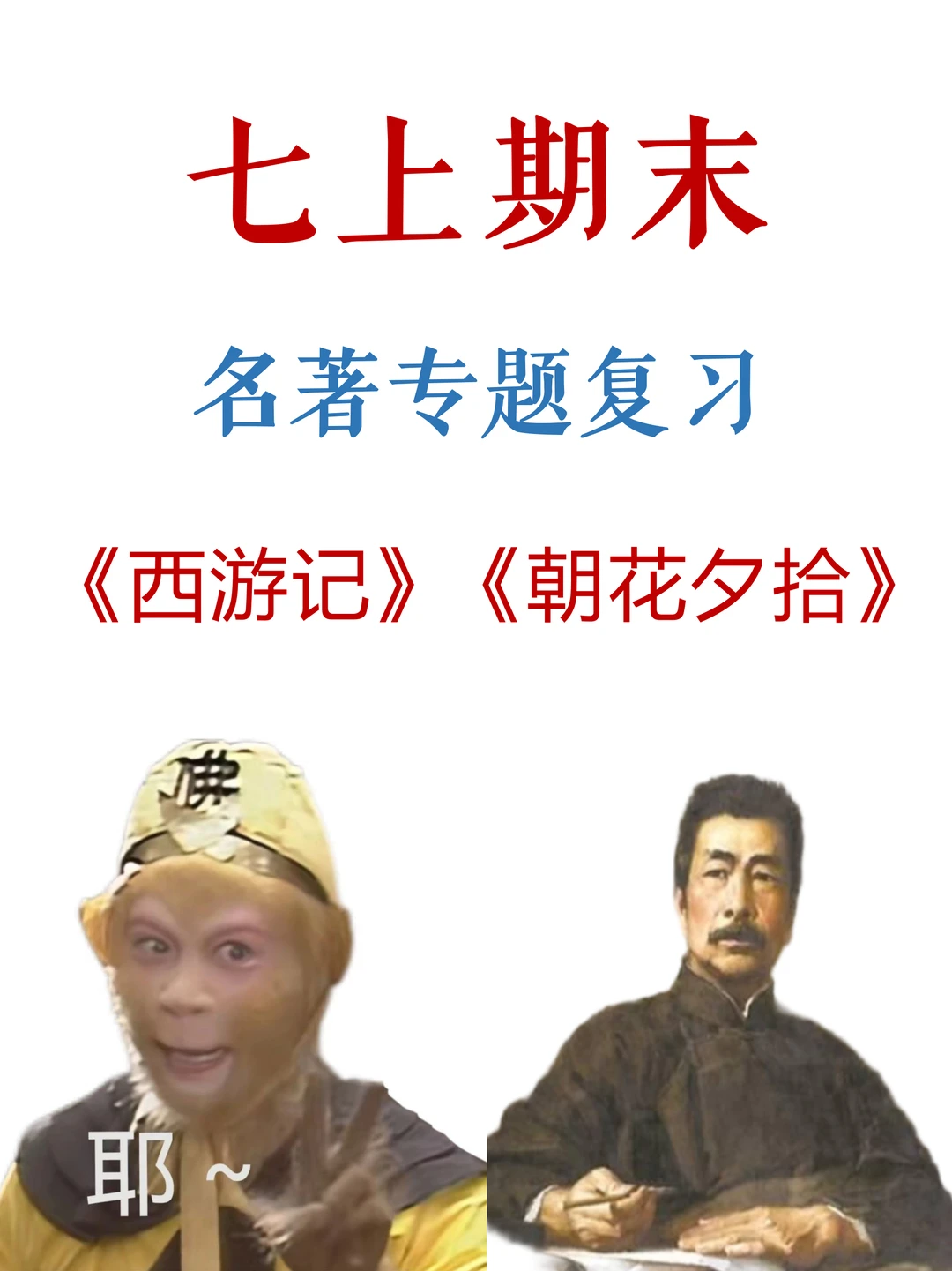 七上期末，2本名著考点全梳理✅️