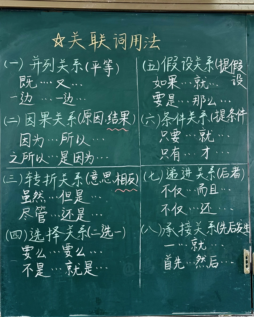 期末复习｜八大【关联词】逻辑关系梳理 附习题