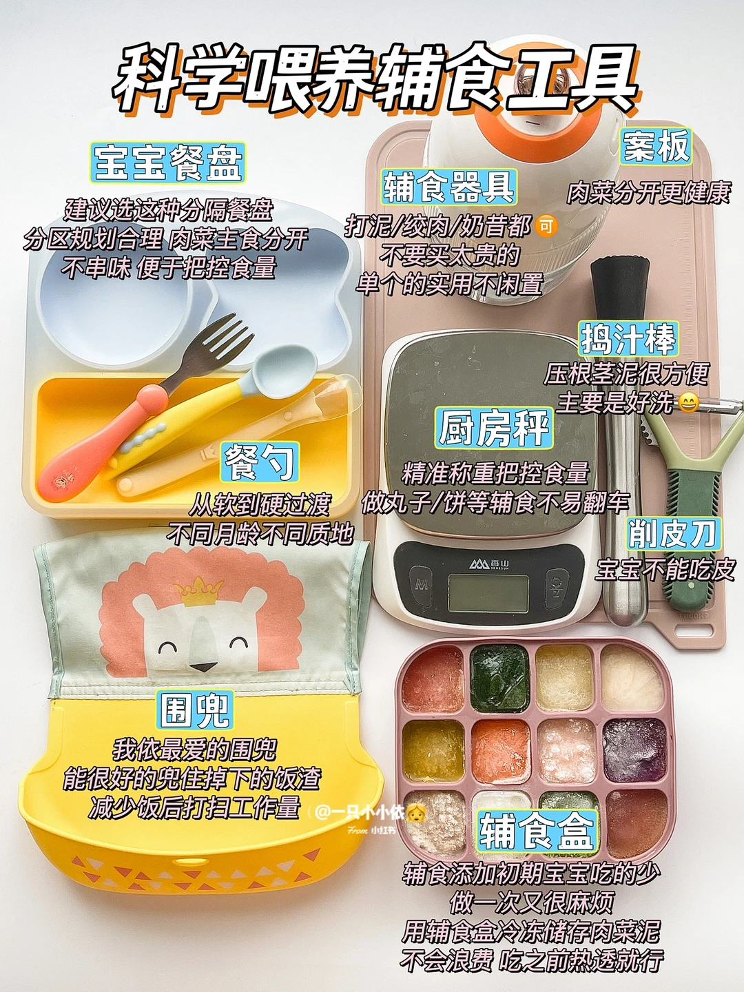 宝宝6~12月龄辅食添加量✅性状演变｜工具准备