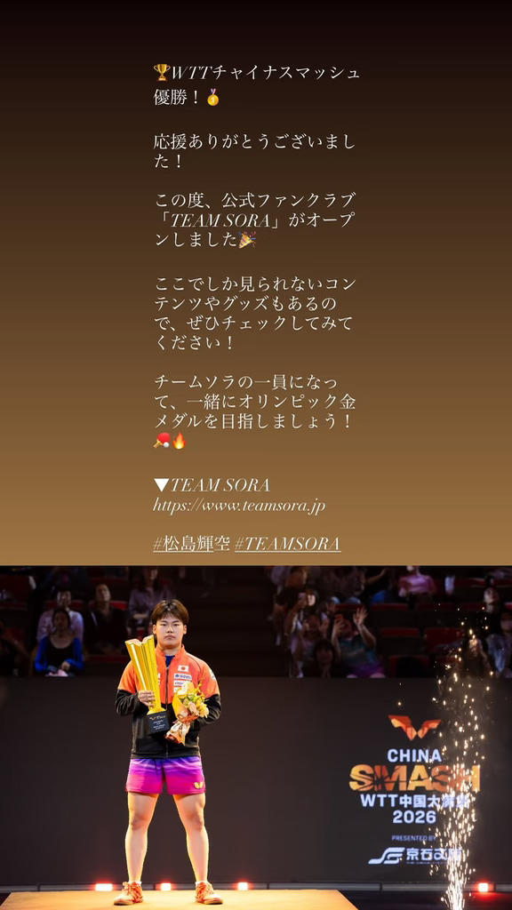 松岛辉空开放官方粉丝俱乐部🏓️