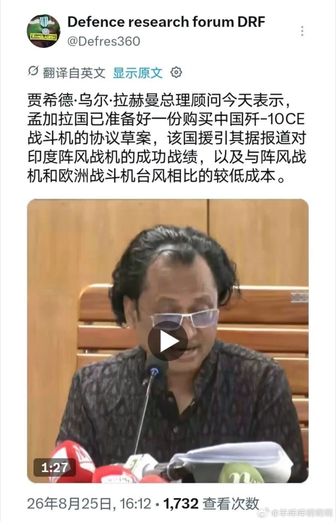 枭龙还是10C还是台风，这是一道单选题。

其实，已经可以先排除🌀了，孟加拉是与意呆利草签台风意向书，但意呆利本就无法决定台风卖不卖，附加什么条件卖。在绿色世界与基督教世界如此敌对的大环境下，🌀是没指望的。

另外，别听信谣言，说什么【东巴西巴迷恋西式战机云云】，那都是无稽之谈，东 ​