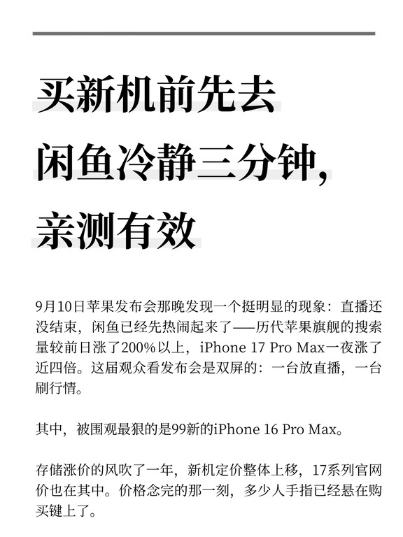 买新机前先去闲鱼冷静三分钟，亲测有效