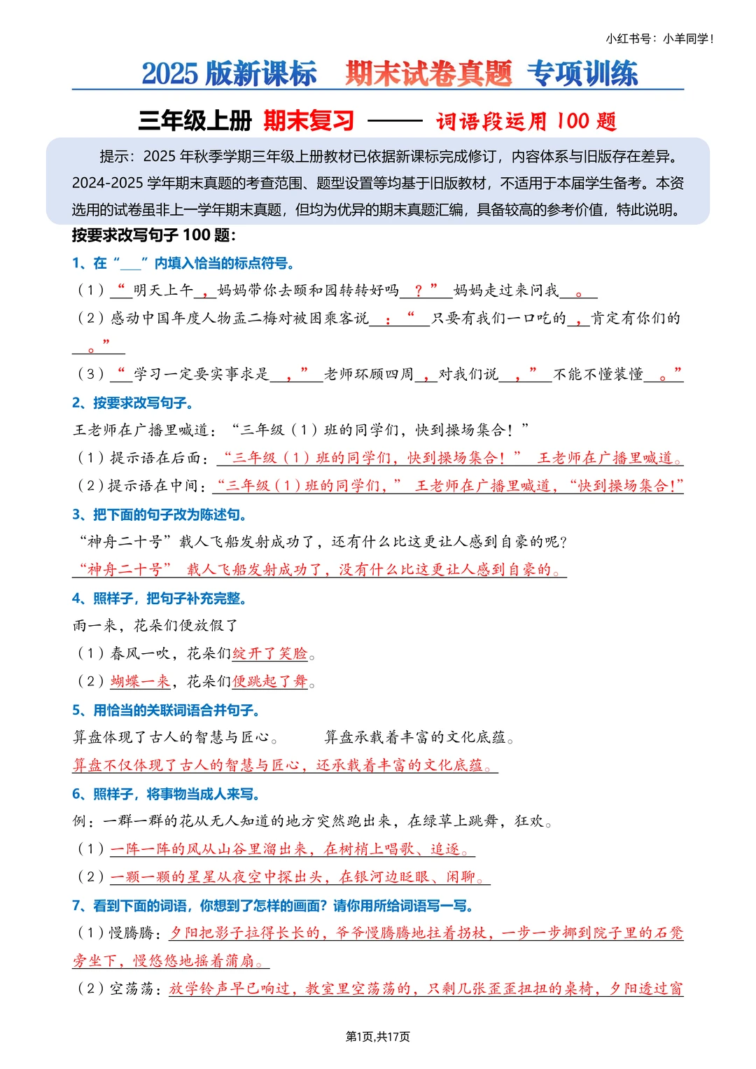 三年级上册📚词句段运用+判断期末专项练习