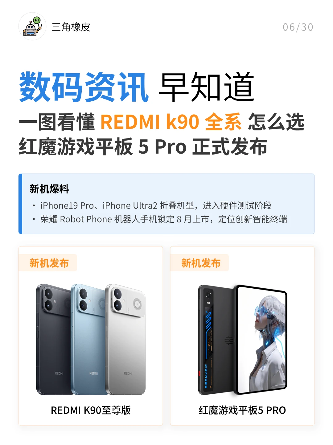 数码新机早知道丨一图看懂K90全系如何取舍