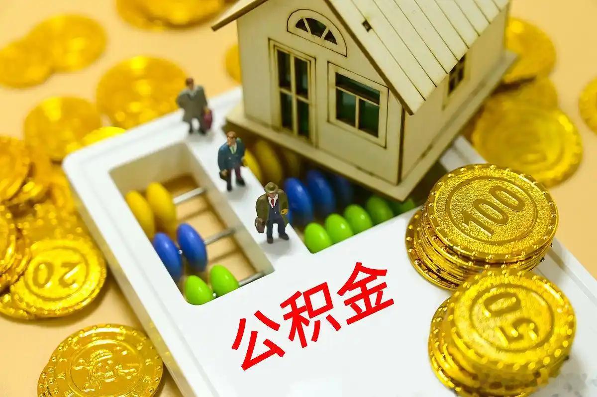 #今起公积金提取场景6变9#
新修订的《住房公积金管理条例》9月20日正式开始施行，公积金的使用范围迎来一次重大调整。

提取情形从原来的6项扩充到9项，亮点就是新增了装修自住住房、支付物业费两大场景。

过去公积金大多只用在买房、还贷、租房，如今房屋装修、日常缴纳物业费，也可以动用这笔资金了 ​