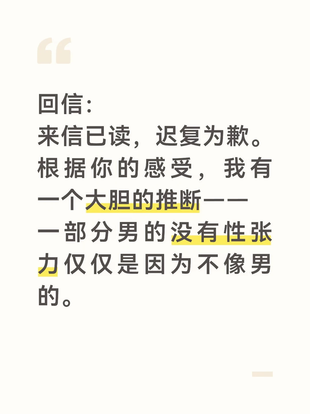 一部分男的没有性张力仅仅是因为不像男的。