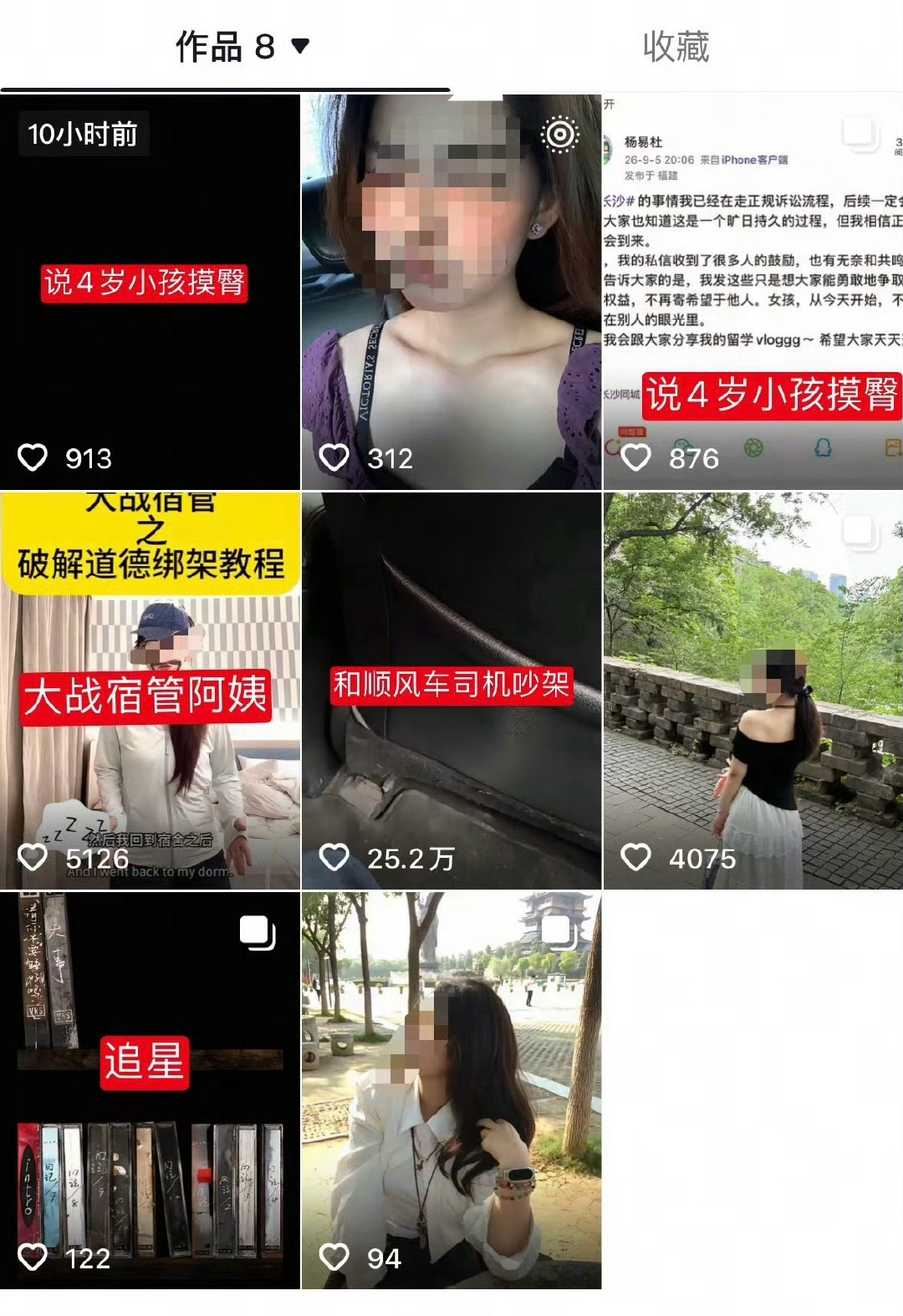 #男童被指摸臀父母要求女子道歉#这小仙女确实有点说法[允悲]

刚搜了下小仙女的dy，主页8个视频，3个自拍，剩下5个视频。

两个说4岁男童摸臀，一个说大站宿管大妈，一个说跟顺丰车司机吵架，另一个是追星的。

成分不言而喻… ​