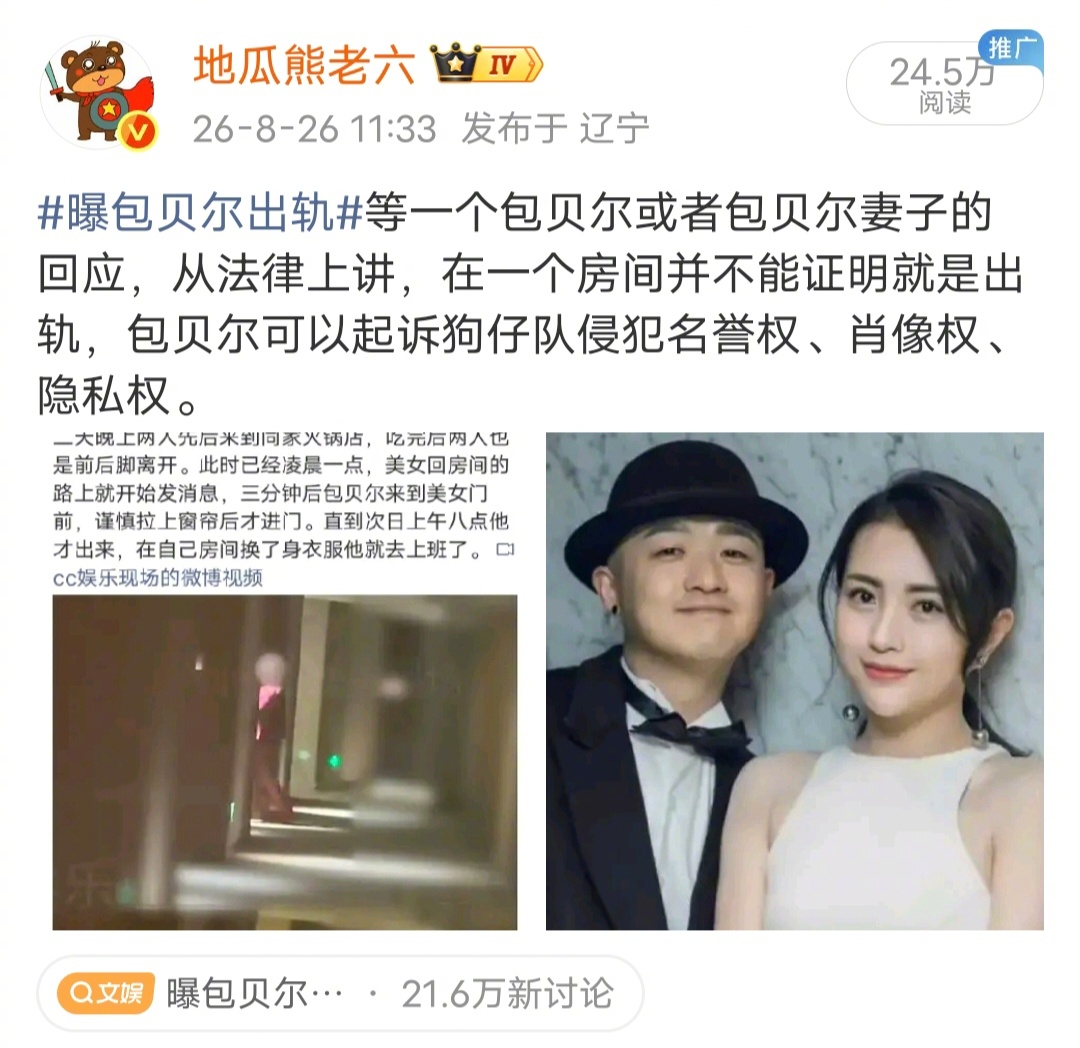 #律师称包贝尔进房间不等于出轨#你看，被我说对了吧，虽然我不是律师，但是，我现在的法律水平已经和律师的水平差不多了，狗仔队偷拍的这个视频，只能证明包贝尔进了房间，不能证明包贝尔出轨。

还有前几天那个台湾新闻，虽然老公用扫地机器人偷拍到了妻子出轨的证据，但是，老公偷拍也侵犯了妻子的隐 ​