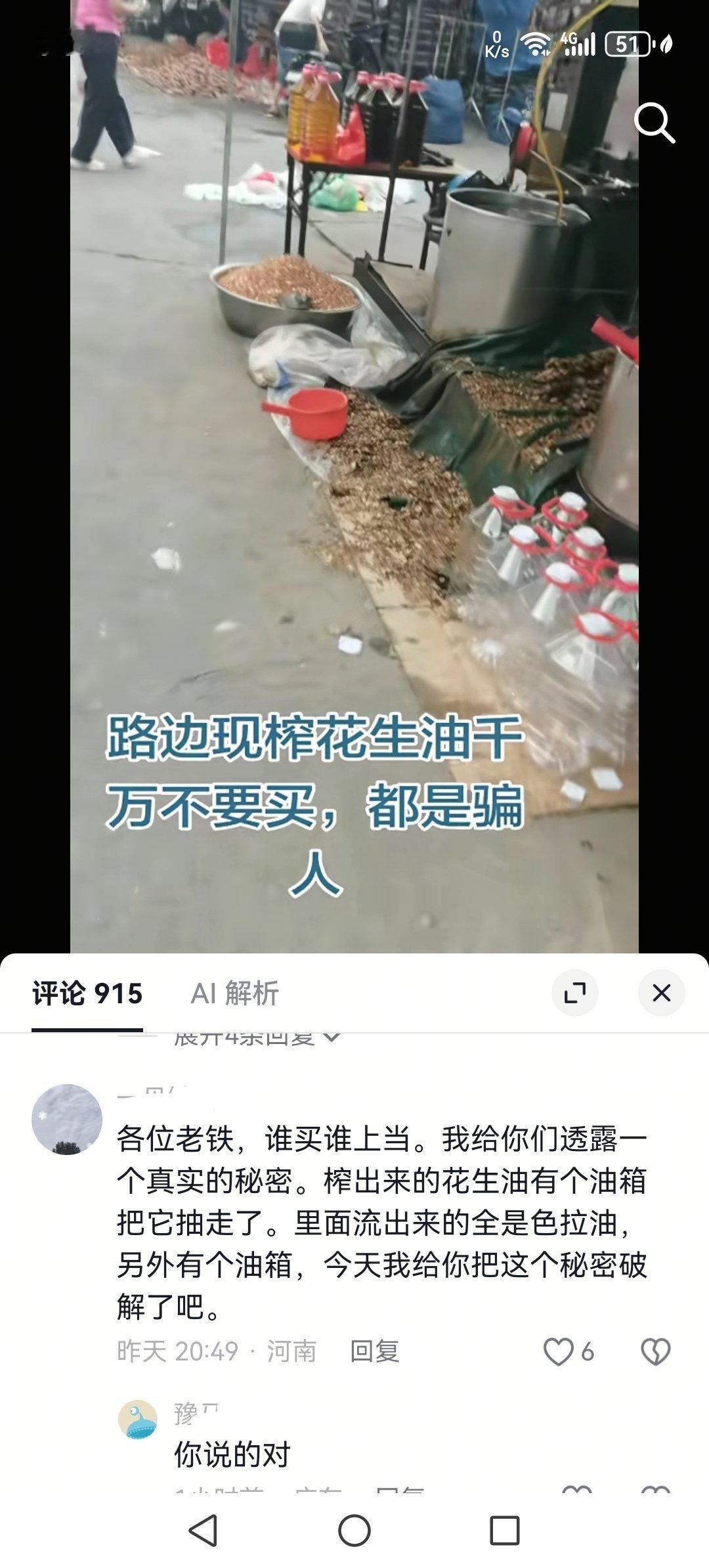 路边现榨花生油 ​​​