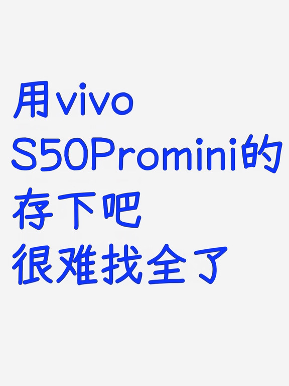 vivoS50Promini隐藏功能藏太深❗️很难找全了