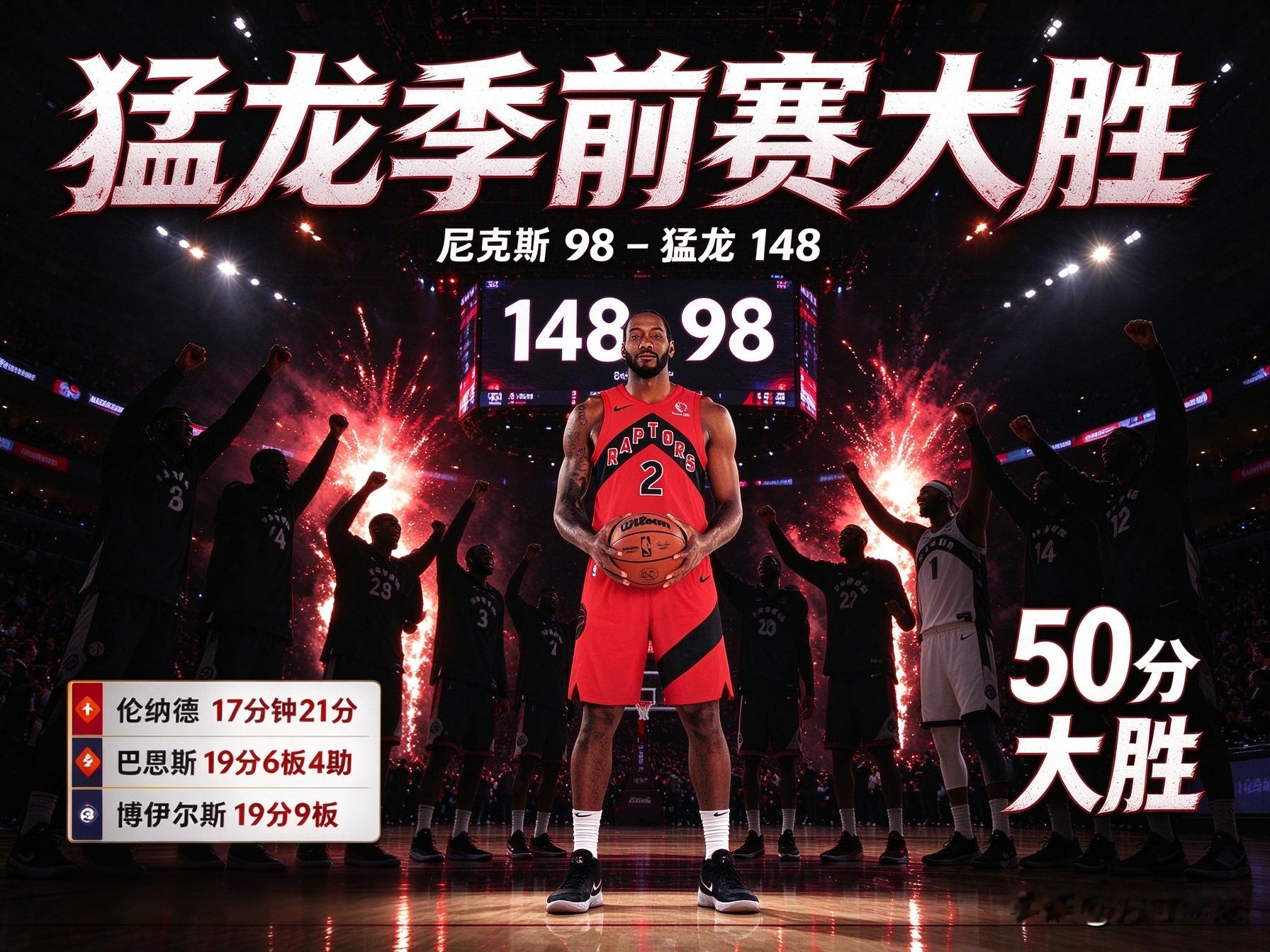 『17分钟砍21分就下班，伦纳德的北境首秀藏着猛龙真正的算盘』

17分钟，21分。
第三节刚开始没多久，伦纳德就坐回了板凳席，训练服一套，这场比赛跟他没关系了。
猛龙最后148比98赢了卫冕尼克斯50分，而他全场只打了17分钟，12投6中，三分8中4，光上半场就拿了21分。

这个数字，比50分大