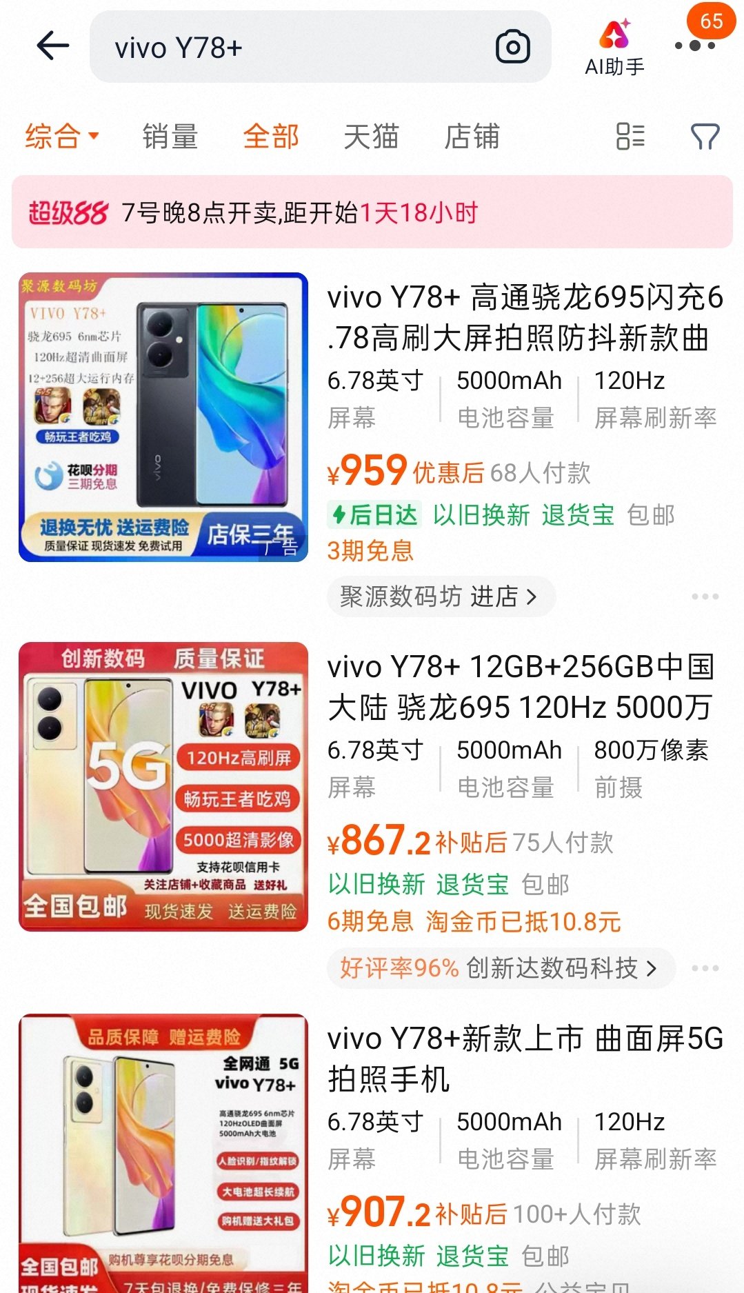 回应一下手机品牌​
