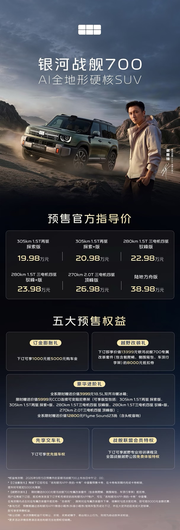 银河战舰700｜预售政策已出！