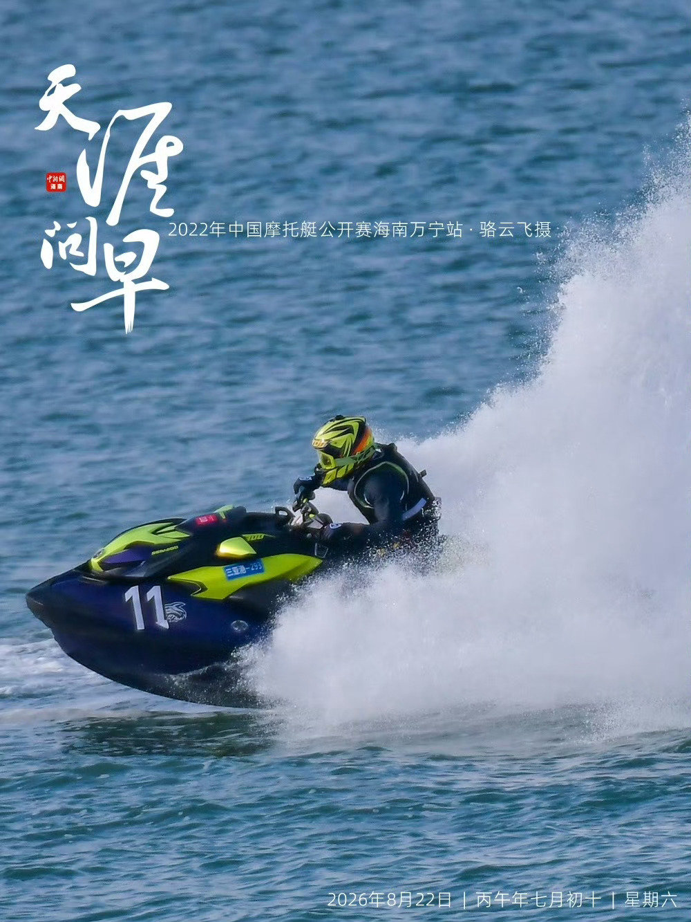 #早安[超话]##天涯问早# 在风浪中驰骋[yeah]，就像在追梦的路上，勇敢向前[加油]~早安[兔子]

#华裔大学生海南自贸港研习##世界杯决赛禁赛处罚出炉##多元消费场景激发经济澎湃活力##外国网友怀疑中国农村是AI##打卡2026世界机器人大会# ​