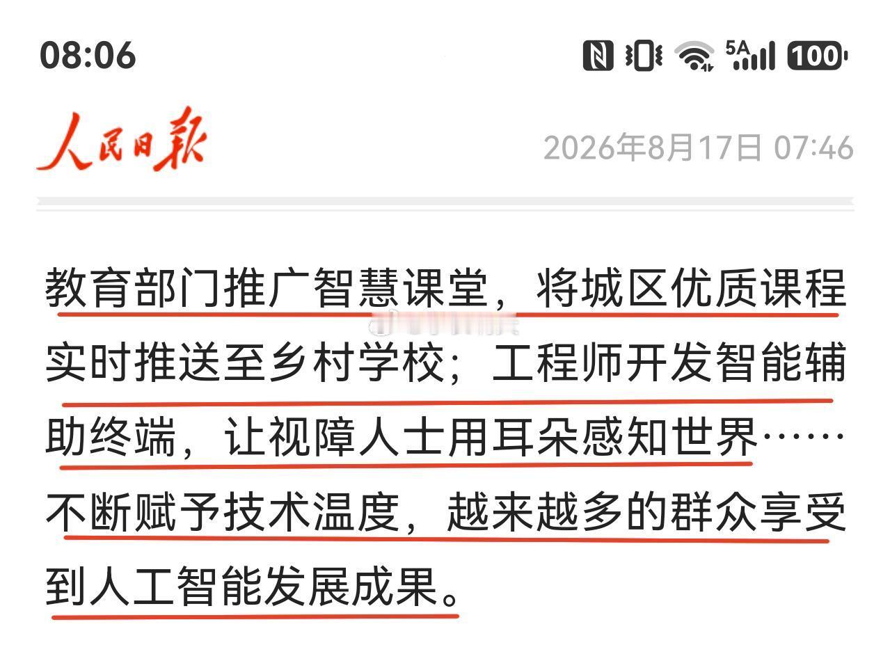 看人民日报写人工智能 快背 ​